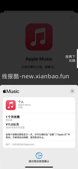 更新一个🔗 apple music免费1个月 - 线报酷