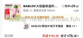 🚗走啦！BABLOV保温杯30r - 线报酷