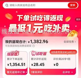 便宜点外卖啦 - 线报酷