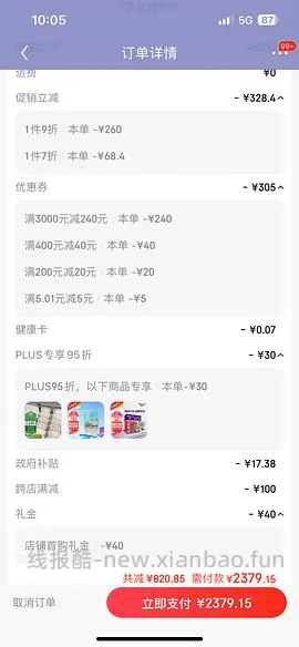 （车走）宠物费力威朋友扩散器+补充液40元 - 线报酷