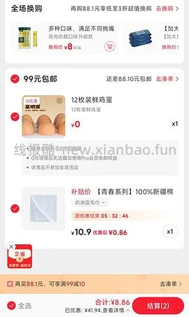 网易严选pro会员不到1r买12个鸡蛋➕10元东西 - 线报酷