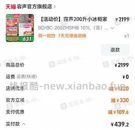 车走！💰430更便宜了！容声200升小冰柜💰470 - 线报酷