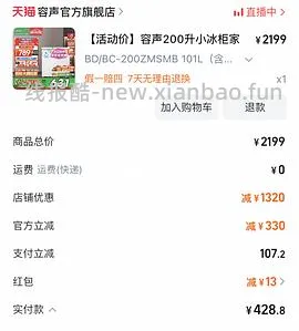 车走！💰430更便宜了！容声200升小冰柜💰470 - 线报酷