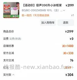 车走！💰430更便宜了！容声200升小冰柜💰470 - 线报酷