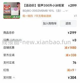 车走！💰430更便宜了！容声200升小冰柜💰470 - 线报酷