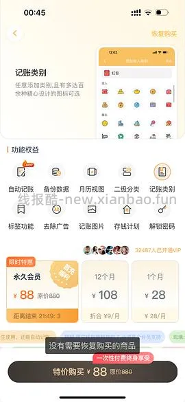 求删！！！懒猫记账pro永久会员来啦，就现在！已过期下线 - 线报酷