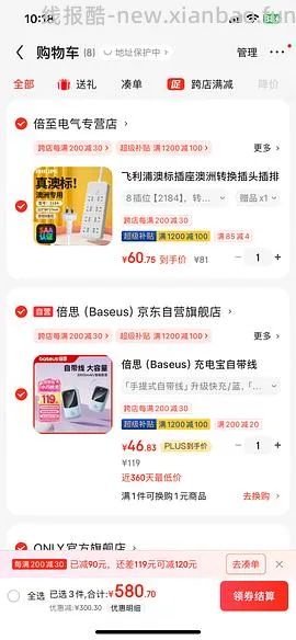 倍思充电宝20000毫安46块多 - 线报酷