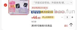 倍思充电宝20000毫安46块多 - 线报酷