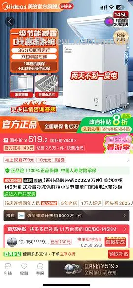 冰箱冰柜好价，冰箱180升582，冰柜100升399/428，142升466 - 线报酷