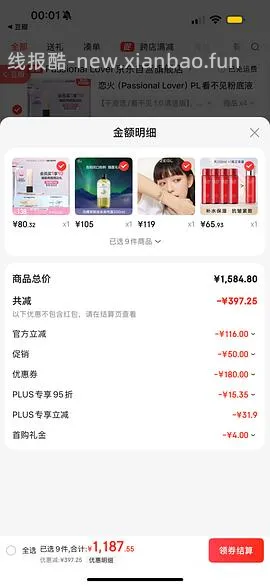 pl粉底液55r左右（🛒是干皮看不见2.0，可换成1.0或蹭不掉，价格类似） - 线报酷
