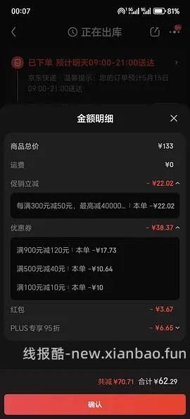pl粉底液55r左右（🛒是干皮看不见2.0，可换成1.0或蹭不掉，价格类似） - 线报酷