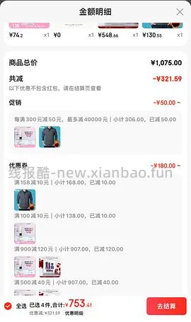 pl粉底液55r左右（🛒是干皮看不见2.0，可换成1.0或蹭不掉，价格类似） - 线报酷