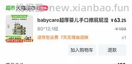 车回，babycare湿巾12包现在64了，看最下面 - 线报酷