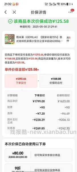 🚗走 格米莱3006咖啡机tb直接下单970，没有券的去jd叠加生活券价格1168 - 线报酷