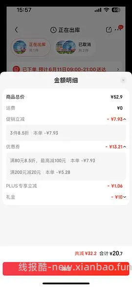 羽博手持风扇到手28.86 - 线报酷