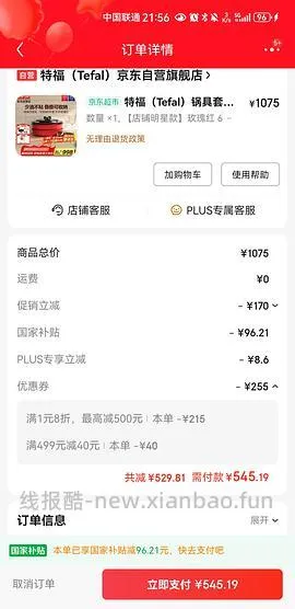 tefal 特福六件套超超超好价 浙江ip有需的姐妹请进 赠品玉子烧锅➕硅胶锅铲 - 线报酷