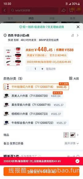 tefal 特福六件套超超超好价 浙江ip有需的姐妹请进 赠品玉子烧锅➕硅胶锅铲 - 线报酷