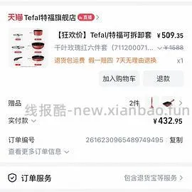 tefal 特福六件套超超超好价 浙江ip有需的姐妹请进 赠品玉子烧锅➕硅胶锅铲 - 线报酷