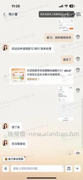 优思明不到48/盒   时有时无应该是长期🚗 - 线报酷