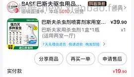 刷券好价巴斯夫纱虫剂7r左右 - 线报酷