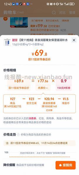 车回，依泉唇膏，最低11r一支 - 线报酷