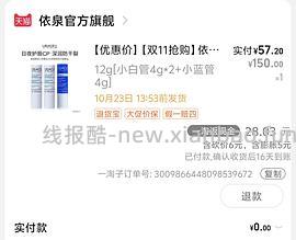 车回，依泉唇膏，最低11r一支 - 线报酷