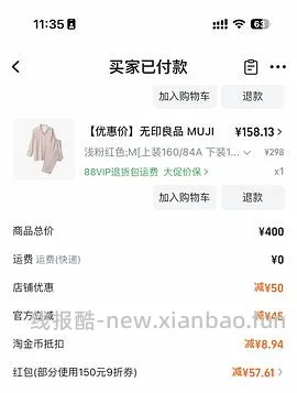 🍑无印良品睡衣158左右 - 线报酷