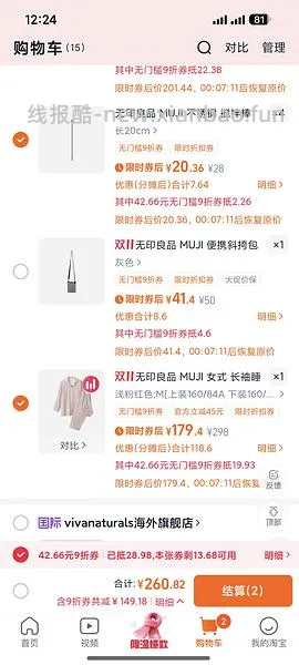 🍑无印良品睡衣158左右 - 线报酷