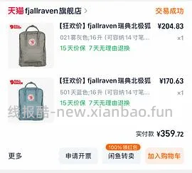 370拿下tb旗舰店北极狐双肩包16L！ - 线报酷
