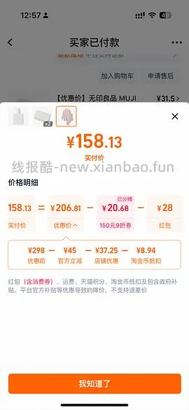 🍑无印良品睡衣158左右 - 线报酷