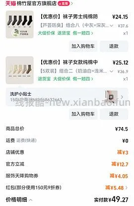 棉竹屋袜子差不多2元一双 - 线报酷