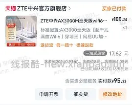 中兴巡天x300大概79左右，应该算好价？ - 线报酷
