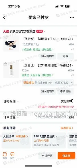 cpb气垫更便宜了！291正➕替 - 线报酷