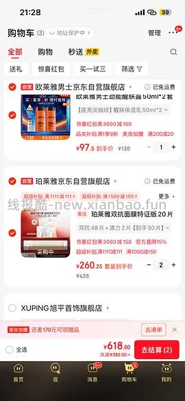 车走，双抗面膜3.889元一片 - 线报酷