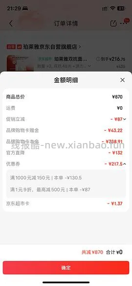 车走，双抗面膜3.889元一片 - 线报酷