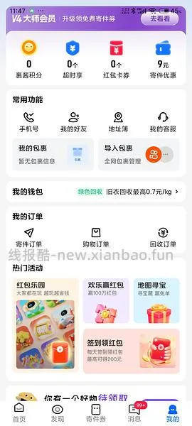 菜鸟超方便刷券！！！ - 线报酷