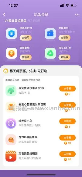 菜鸟超方便刷券！！！ - 线报酷