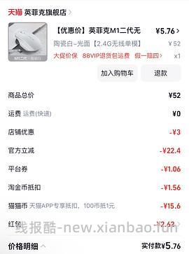 猫猫币大用途之英菲克m1二代鼠5块多（评论区有1块入） - 线报酷