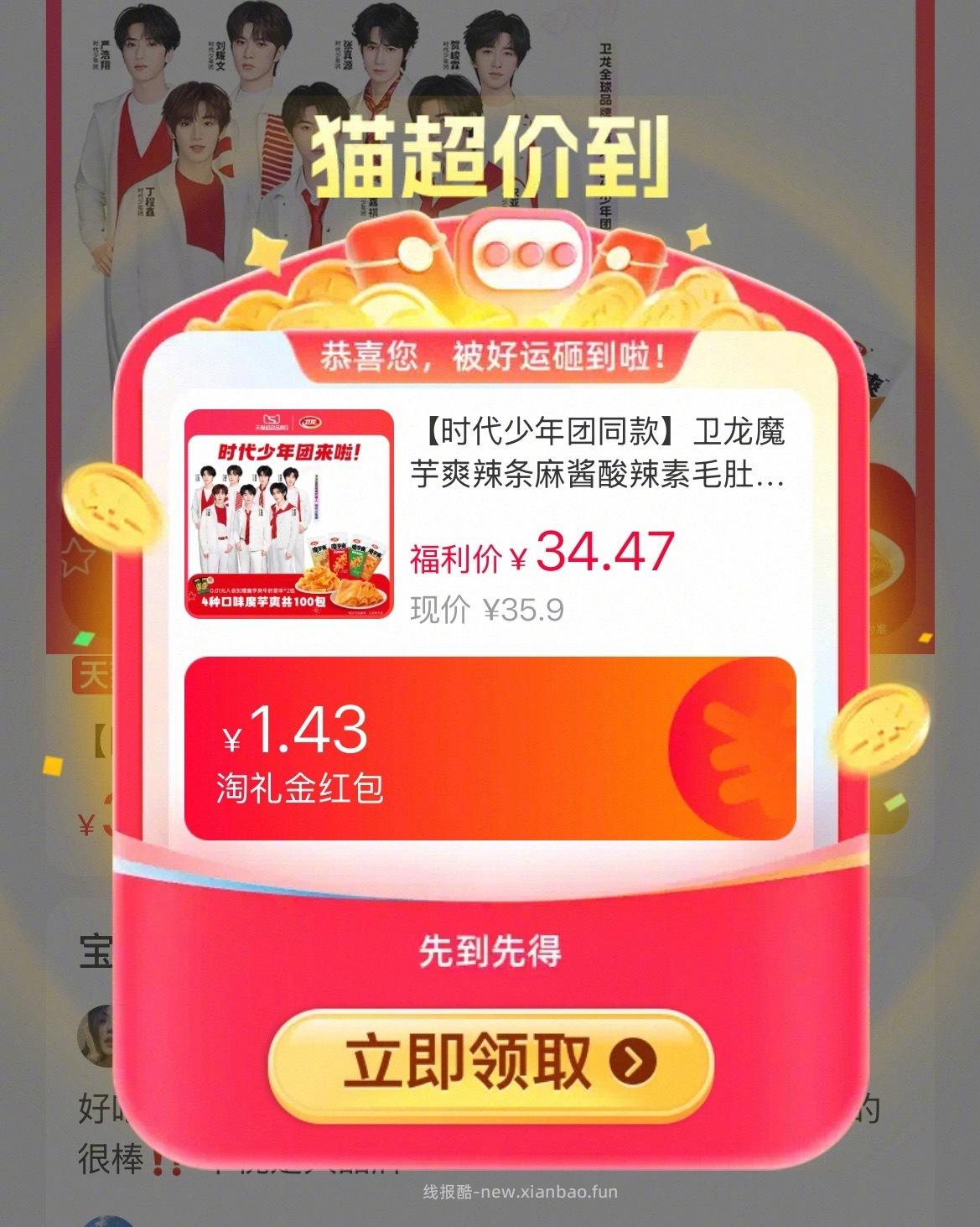 卫龙魔芋爽组合*1kg 33元 - 线报酷