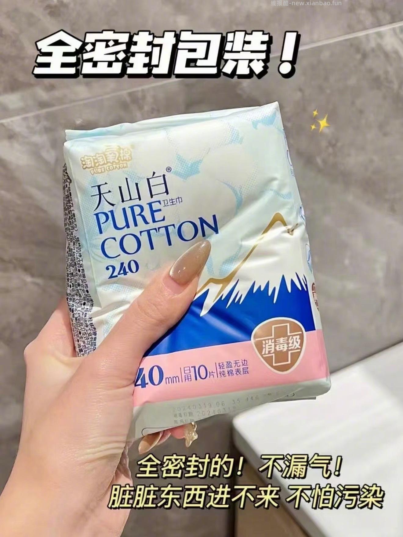 🔗放原博评论了 每次大促活动卫生巾真的必囤 淘淘氧棉也来活动了 📣 - 线报酷
