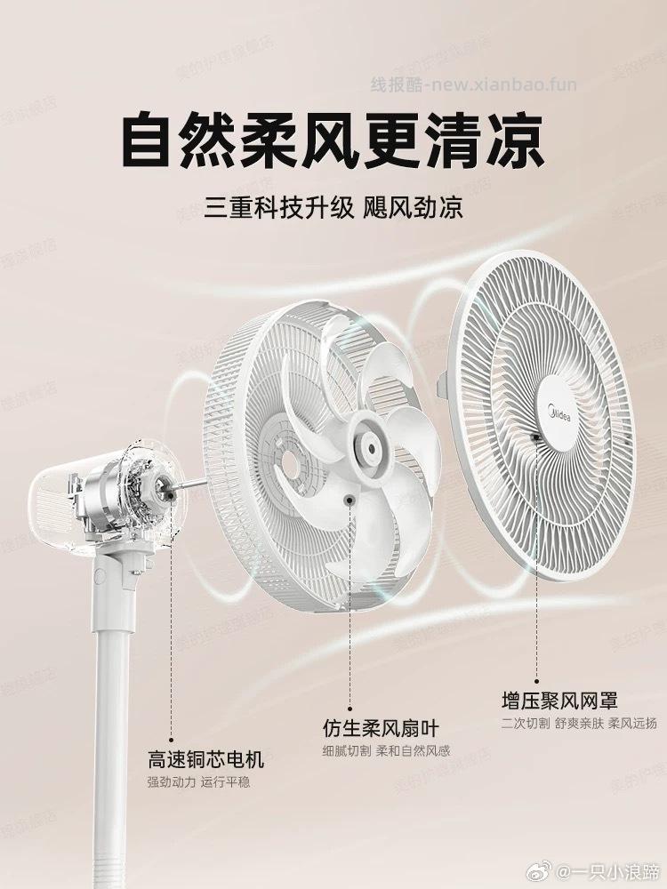 美的电风扇落地扇 80元 - 线报酷