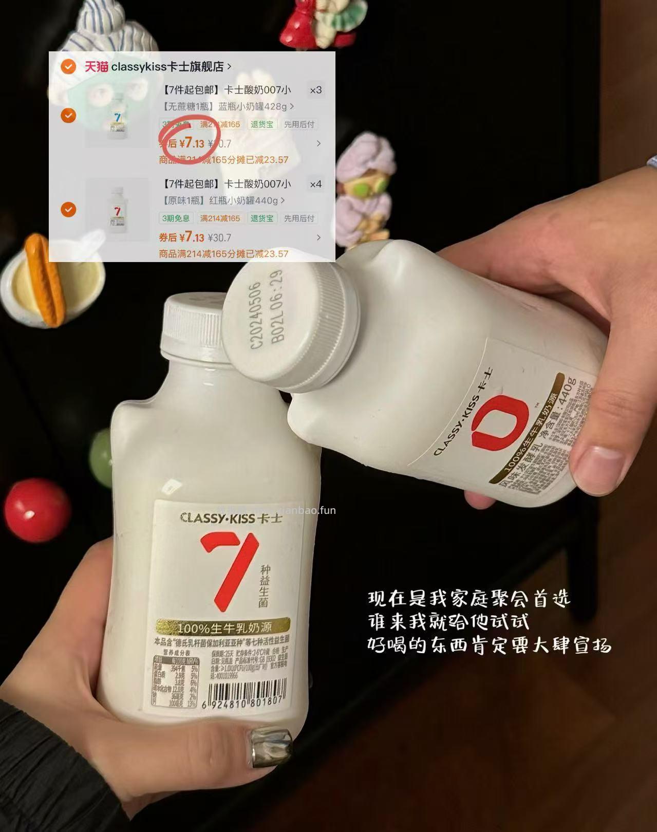 卡士007卡士酸奶7瓶 49元 - 线报酷