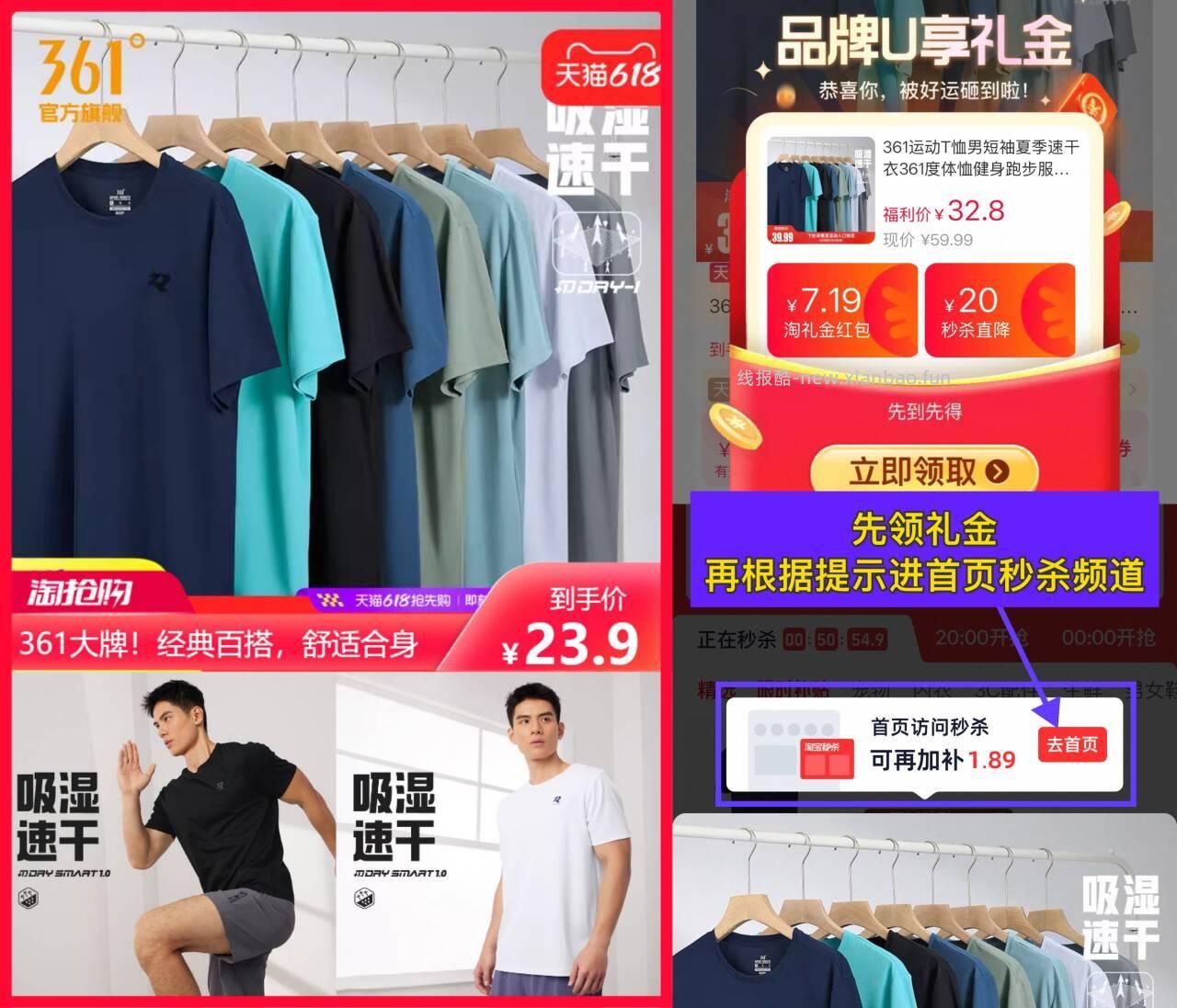 361度速干运动T恤 23.9元 - 线报酷