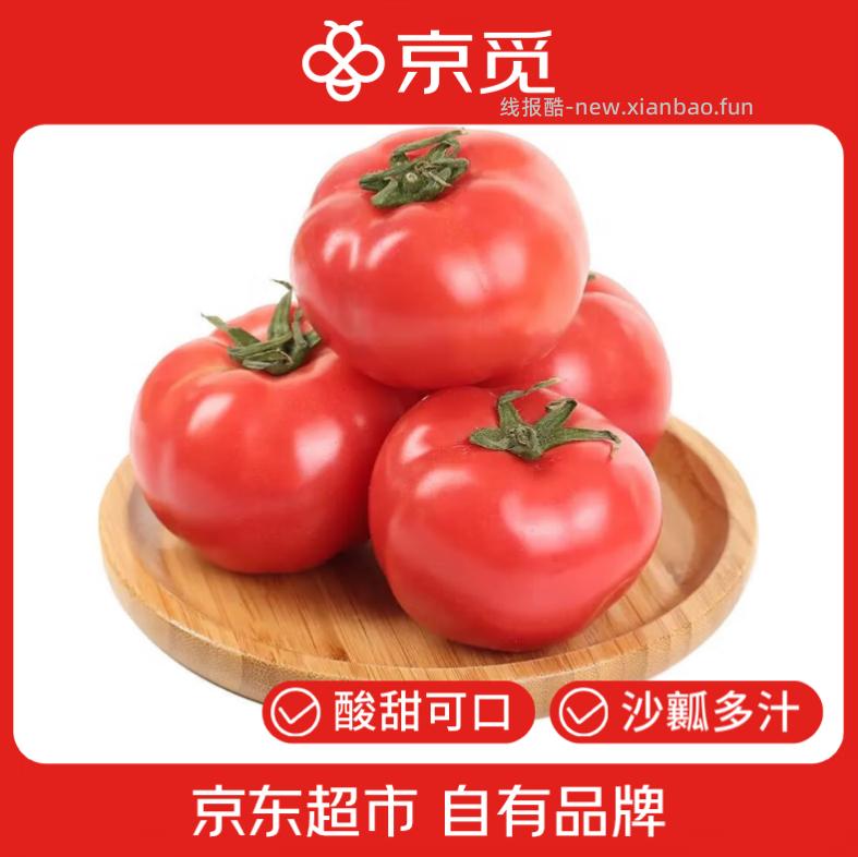京觅山东普罗旺斯西红柿净重5斤 19.8元 - 线报酷