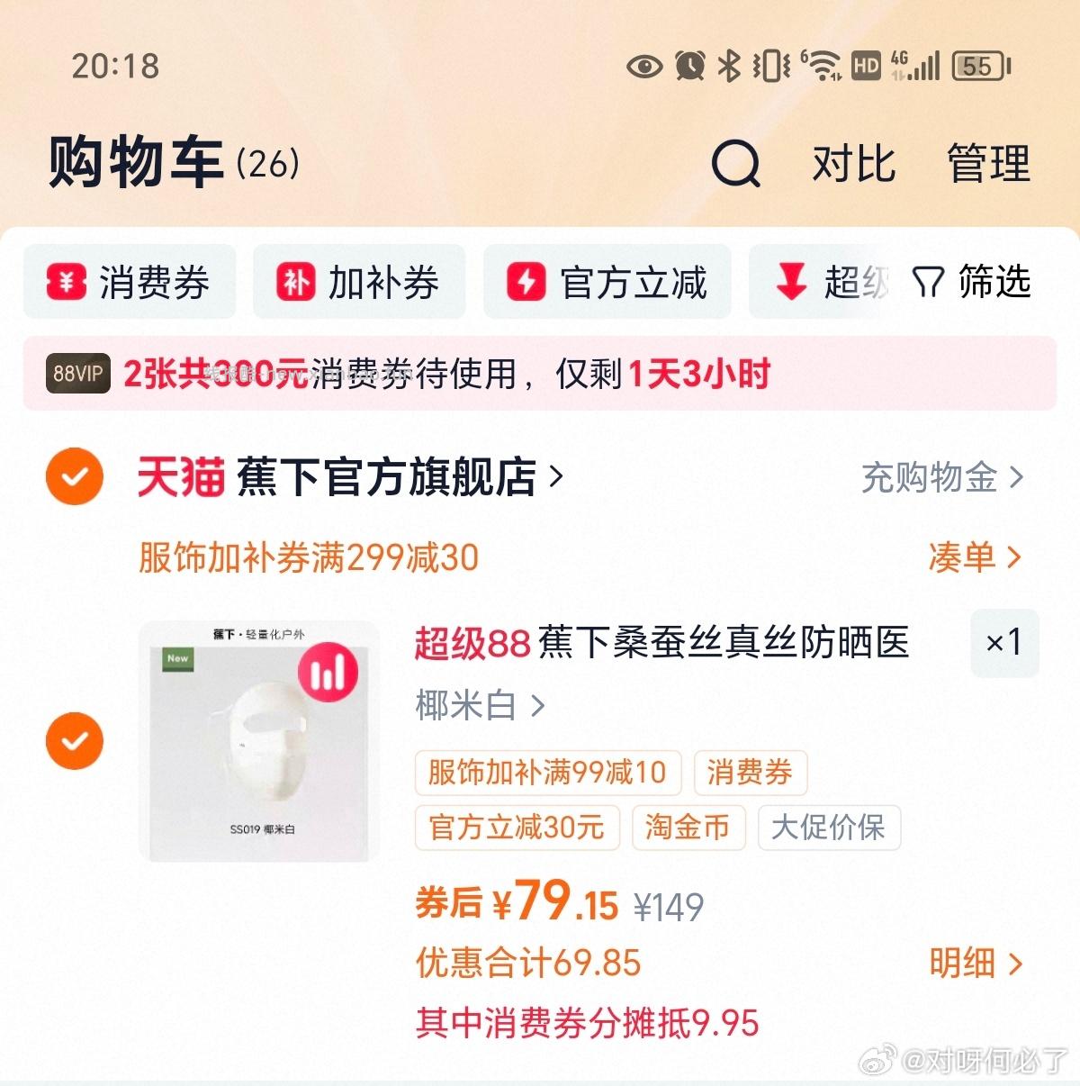 面罩感觉刚需好价了 随便凑的消费券和服饰券 不知道能不能更便宜 - 线报酷