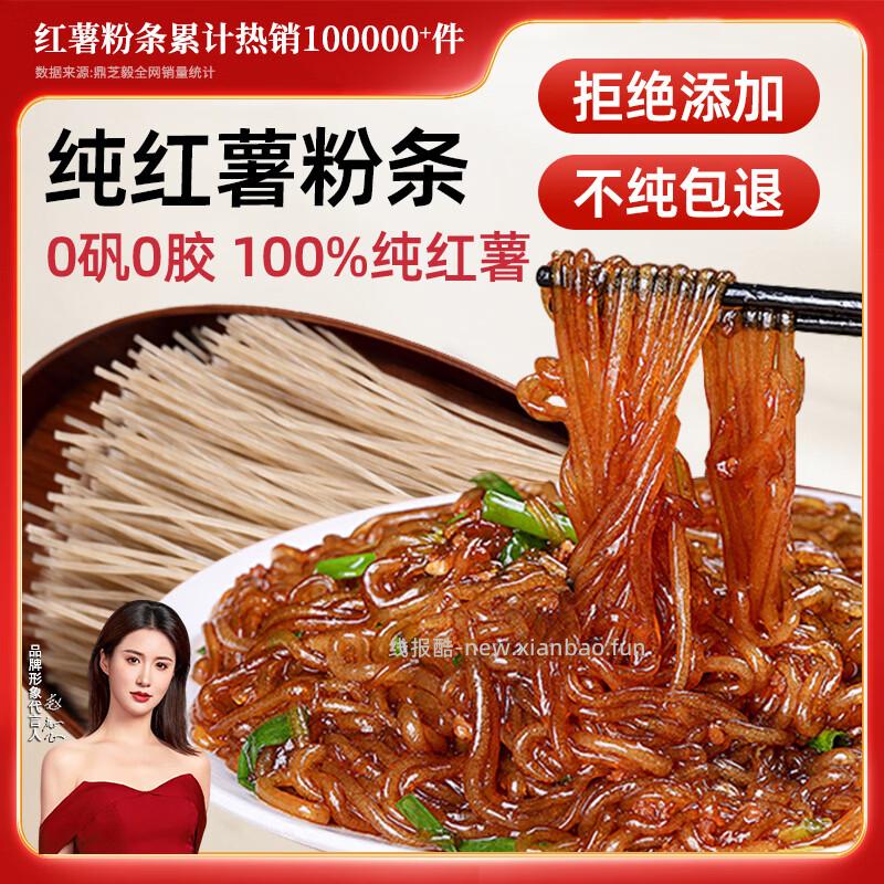 鼎芝毅红薯粉条500g 9.9元，鼎芝毅龙口粉丝100g*3包 9.9元 - 线报酷