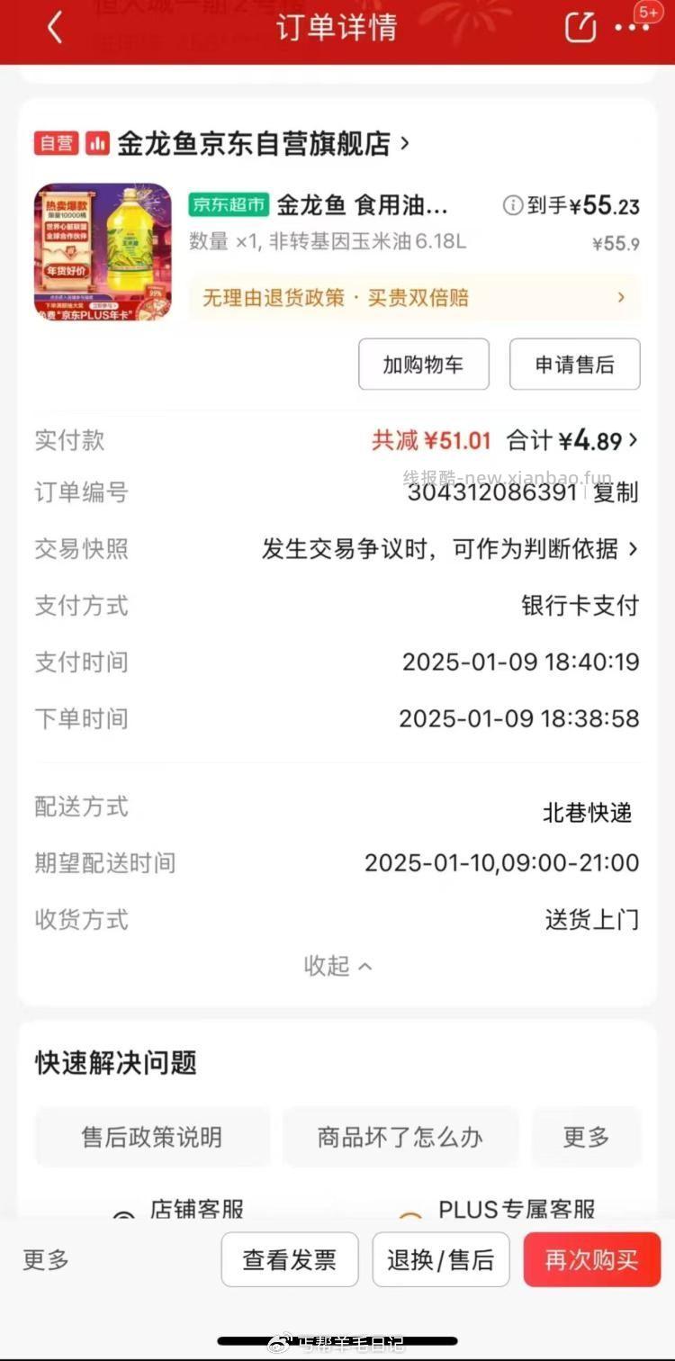 jd搜 加油报销 上传这张图 速度 - 线报酷