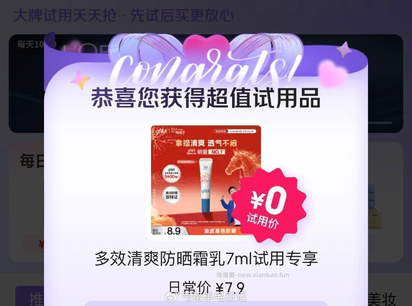 搜 试用888 试试 概率弹0亓试用 - 线报酷