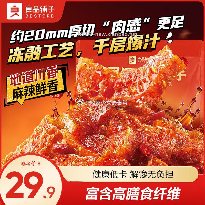 1️⃣良品铺子 魔芋爽素即食毛肚魔芋爽 千层爆汁400g*1袋 领15劵 - 线报酷