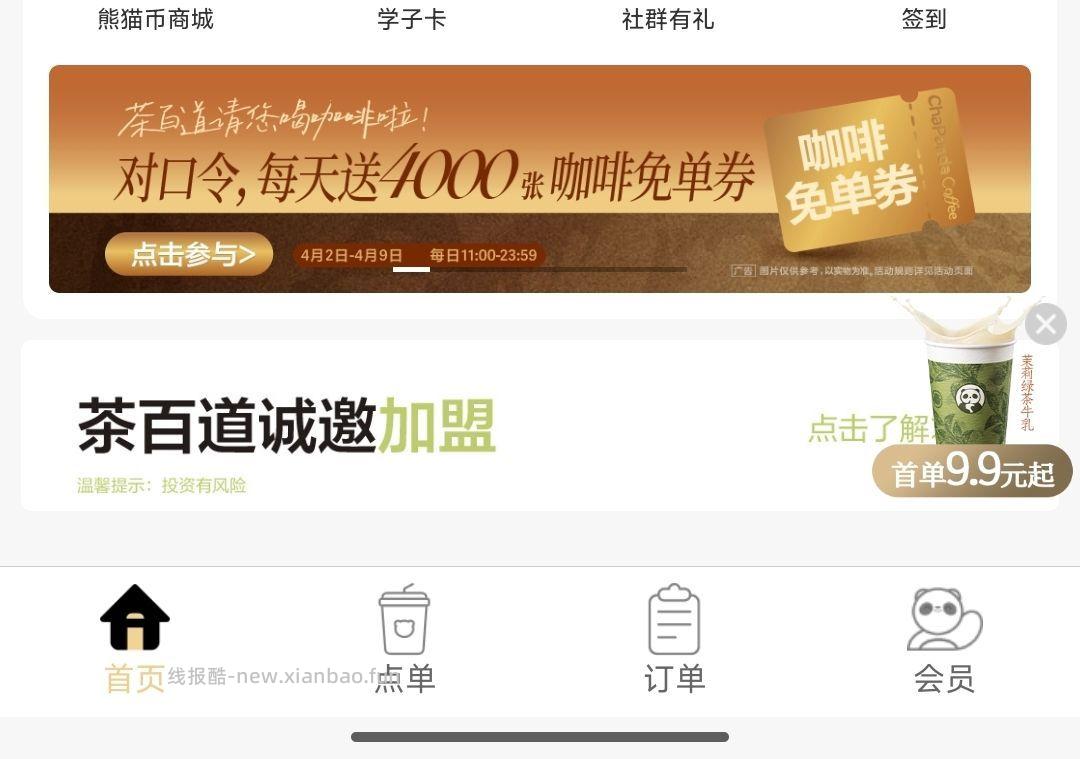 11点 vx小程序 茶百道 横幅对口令 抢咖啡mian单券 答案预计大写 A - 线报酷